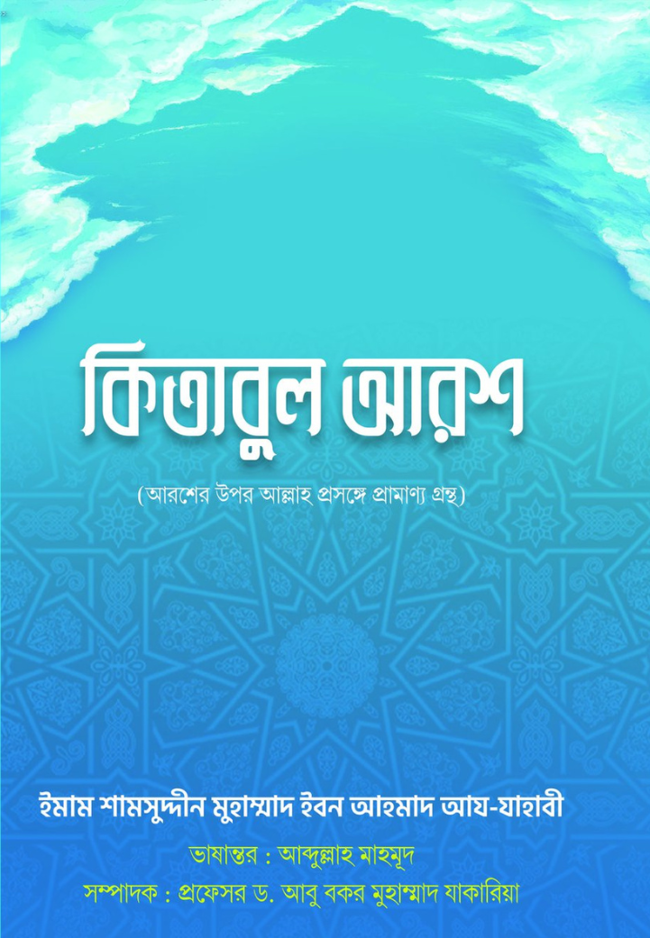 কিতাবুল আরশ