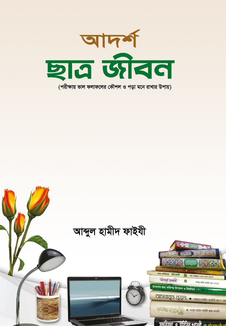 Chatro jibon