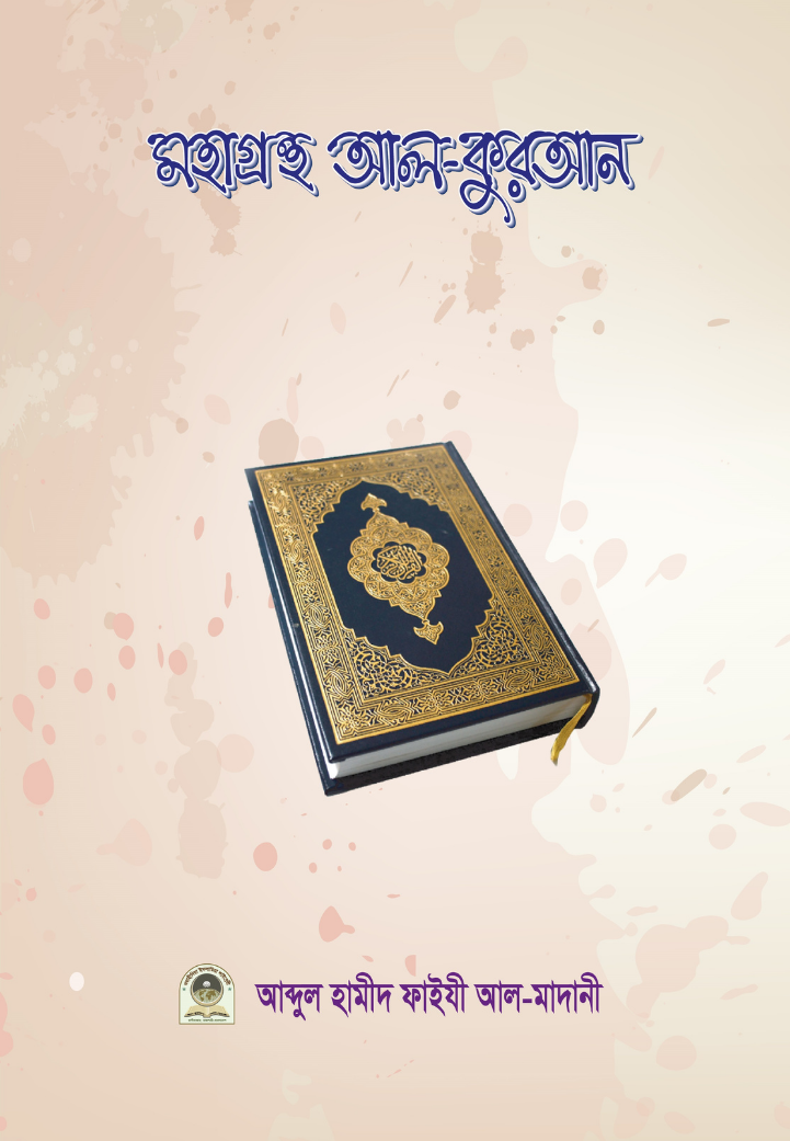 Mohagorontho Quran