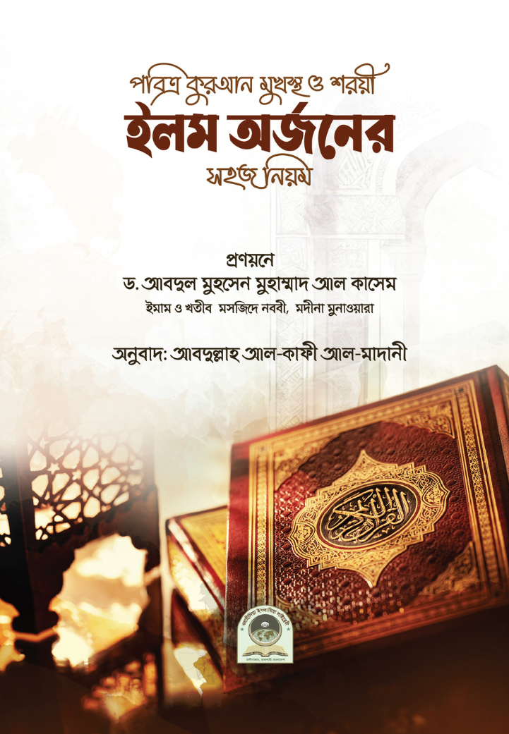 Quran Mukhostokoron