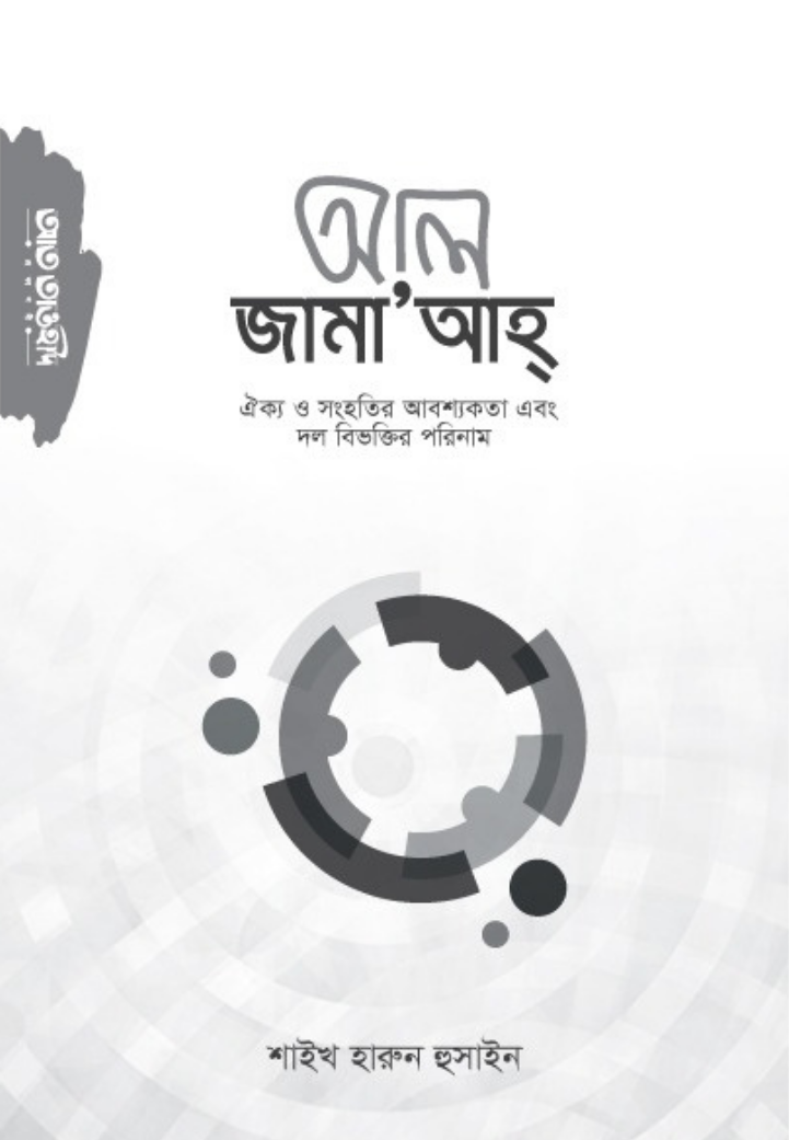 আল-জামাআহ