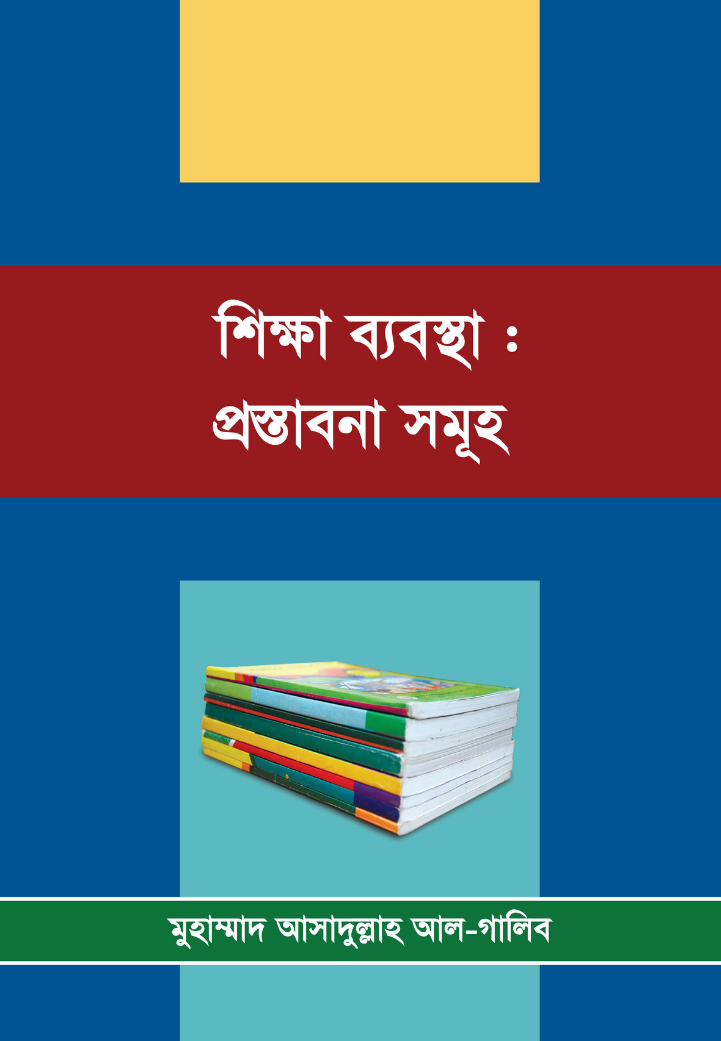 শিক্ষা ব্যবস্থা